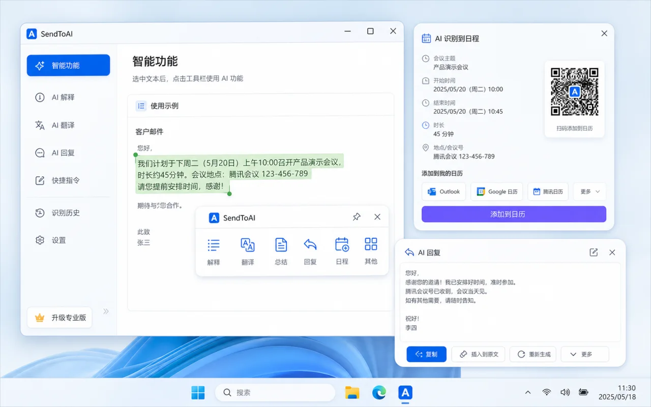 SendToAI Windows AI 办公助手界面预览